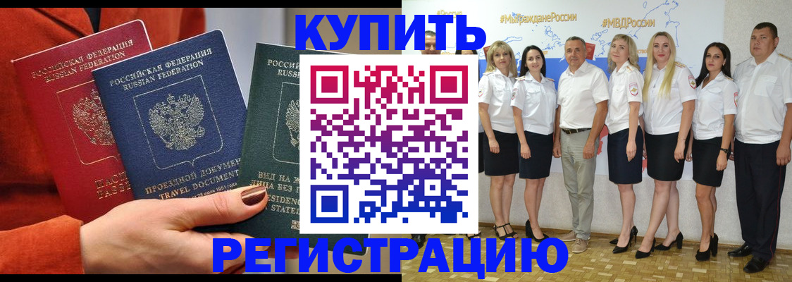 купить прописку в Тульской области